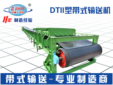 DTII型输送机 传送机 固定式胶带机
